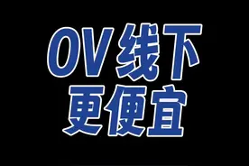 还原价抢首发？OV手机这样买至少省500！ #数码科技 #oppo #手机视频封面
