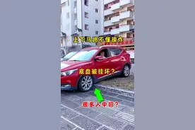 上下马路不懂操作，很多人中招底盘被挂坏漏油，新能源更要注意 #停车技巧 #驾驶技巧 #每天一个用车知识 #新手上路视频封面