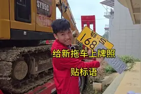 新拖车选了一个最喜欢的牌照，开始全国给粉丝干活