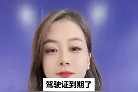 无论异地当地国外，都可以教您快速换证#汽车知识分享 #驾驶证到期换证流程 #期满换证视频封面