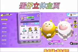 超🔥的蛋仔立体主页！是谁还没有学会？#蛋仔派对创作者激励计划