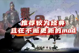 #三国志11 #战国七雄 #三国志11mod 全部系统重做的mod推荐给大家