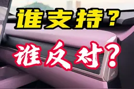 谁支持？谁反对？ #汽车 #新能源汽车 #特斯拉 #乐道 #乐道L60视频封面