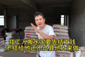 找工人搬水泥要先结工钱不结给他还不让其他人来做#水泥 #装卸工视频封面
