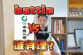 精神小伙battle中国人寿，到底谁有理视频封面