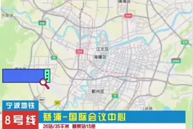 #宁波地铁8号线，据说8号线要延伸到#慈城新城，小伙伴们开心伐视频封面