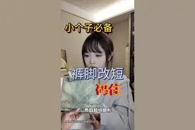 小个子必备 裤脚太长不用剪，轻松一步自己在家也可以改短#生活小妙招