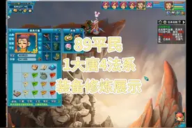 从0起号的第24天，89级一大唐四法系展示#梦幻西游电脑版视频封面