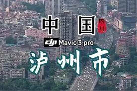 中国·泸州，白酒第一城#四川泸州 #旅行推荐官 #四川 #四川旅游推荐 #泸州视频封面