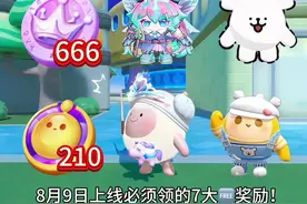 8月9日上线必领的7大免费奖励！ #蛋仔派对线条小狗联动