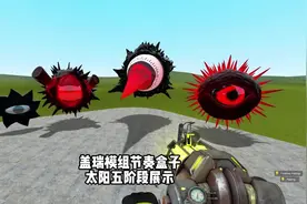 盖瑞模组之节奏盒子太阳五阶段#节奏盒子 #盖瑞模组 #单机游戏
