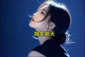 #有趣的聊天话题 #看一遍笑一遍 #笑到肚子疼