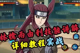 林檎雨由利零基础教学+实战#火影忍者手游 #林檎雨由利教学