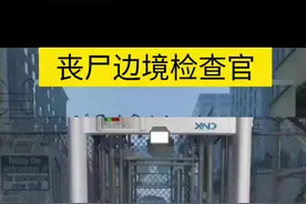 丧尸边境检查官，在边境检查的一天，游戏：quarantinezone，转自：diedevdie#steam游戏 #老外真会玩 #丧尸 #单机游戏视频封面