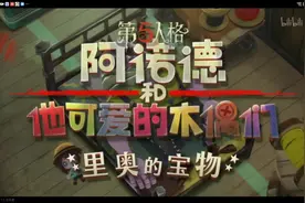 #第五人格泡面番 艾玛他爹黑化了，跑的比大鼻嘎都快视频封面