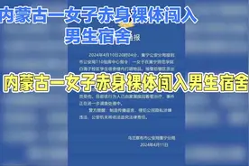 女子裸闯男生宿舍#社会百态 #真实事件视频封面
