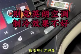 英朗空调制冷不好已经是个通病了，你的爱车是否也中招#别克英朗 #汽车空调不制冷 #临沂别克专修 #别克保养维修 #别克视频封面