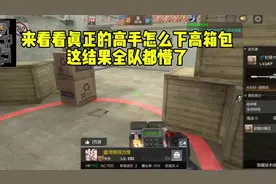 来看看真正的高手如何下高箱包！#CF手游 #CF手游逐鹿山海