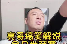 徐亮搞笑解说 #徐亮解说 #国足视频封面
