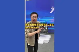 潍柴高热效率发动机2.0发布，油耗低到超乎想象！#潍柴 #潍柴动力 #潍柴发动机 #发动机