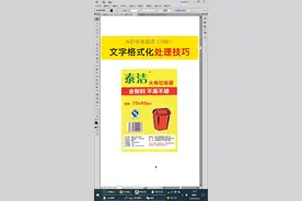 #包装设计 #印刷包装 #包装盒 #文字排版教程 #文鼎电脑学校 文字格式化行距字距控制视频封面