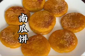 南瓜饼的做法#南瓜饼 #美食教程 #自制南瓜饼