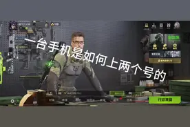 #萤火突击出金联盟 #萤火突击 一台设备同时登陆两个账号