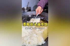 贵阳街头油泡饭，39一份，油而不腻真的好香！ #妈呀太香了 #内容启发搜索 #地方特色美食 #抖音美食推荐官 #路边摊美味