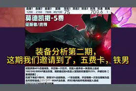 S13赛季出装分析，铁男#金铲铲之战#云顶之弈视频封面