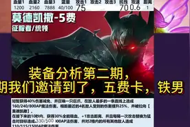 S13赛季出装分析，铁男#金铲铲之战#云顶之弈视频封面
