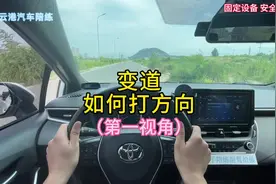 新手害怕变道怎么办？掌握打方向手法，变道更轻松，更安全视频封面