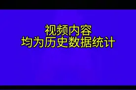 大乐透历史开奖号码统计