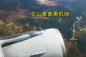 云南文山普者黑机场视频封面