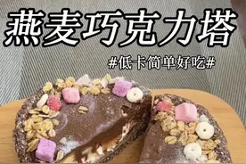 不开火不用电，只需要几种家里常备食材就能做的，低卡好吃小甜品 学生党在宿舍也能搞定的小甜品！堪称有手就会！身材管理期解馋利器！解馋低卡小甜品！#好好吃饭大赛 #宿舍美食 #低卡甜品 #燕麦的100种吃法 #香蕉