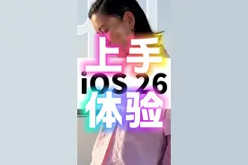 iOS26 上手体验  好消息：图标还是方的。 坏消息：只更新了主题 #ios26 #苹果开发者大会 #wwdc2025 #苹果系统更新 #卡贴机
