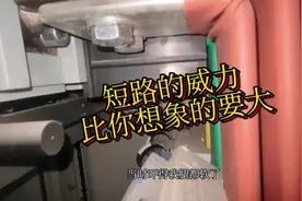 短路的威力有多大？今天带大家来见识一下，吓死人了