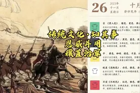 传统文化·知其事：恩威并用——穰苴治军#中华传统文化视频封面