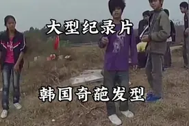 大型纪录片《韩国奇葩发型》#霍金斯 #绅装理容