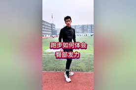 跑步如何体会臀部发力呢 #创作灵感 #跑步 #跑步知识技巧教学 #纠正跑姿 #马拉松