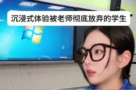 沉浸式体验被彻底放弃的学生 #共鸣 #学生 #学生时代视频封面