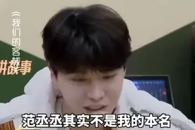 我们的客栈：范丞丞首次公开本名，唐嫣沙溢一脸震惊视频封面