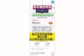 达达骑手被永久封号联系客服的结果是这样的吗？ 投稿骑手本人@青 仔🕊️ @达达秒送 #跑腿小哥 #权益保障 #行业大揭秘 #民生关注视频封面