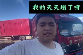 货拉拉改规则啦，猝不及防的规则，搞得我欲哭无泪#货拉拉视频封面