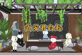 武安君白起#沙雕动画 #搞笑 #看一遍笑一遍 #万万没想到 #二次元