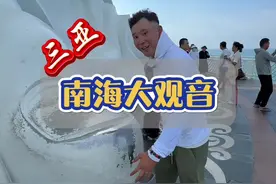 世界上最大的观音圣像！ 一生一定要来看一次世界上最大的观音圣像！耗资8亿，高108米，重2600吨，据说自从有了它连台风都绕着三亚走！#三亚旅游 #南海观音 #愿所求皆所愿 #旅行推荐官 #旅行大玩家视频封面
