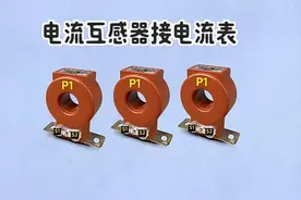 三相三线制，电流互感器怎么接电流表？实物接线分享给大家 #电工知识 #电流互感器 #内容启发搜索