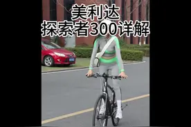 美利达平把公路车探索者300详解#自行车推荐 #探索者300 #美利达