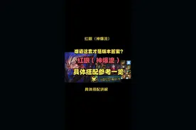 这才是版本答案？红眼（神爆流）具体搭配参考一览#dnf地下城 #地下城 #7881游戏交易