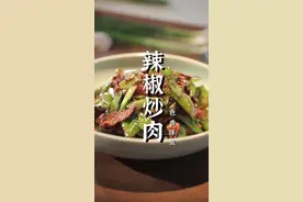 做辣椒炒肉不要直接放油就开炒，多加一个步骤，开胃又下饭，不信你就试试！#我的厨房日记 #家常小炒 #下饭神器 #辣椒炒肉  #普通的饭菜都是家的味道视频封面