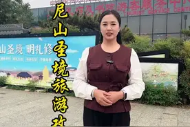 尼山圣境旅游攻略来了，#尼山圣境 #金牌导游带您游读济宁 #旅游攻略 #曲阜张玲视频封面